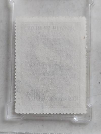 邮票专场 1951年中国人民邮政 保卫世界和平 400元。