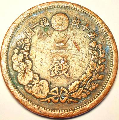 泉币菌-第12场-中外散币乐园 - 日本明治九年 龙二钱铜币 厚重 32mm14g
