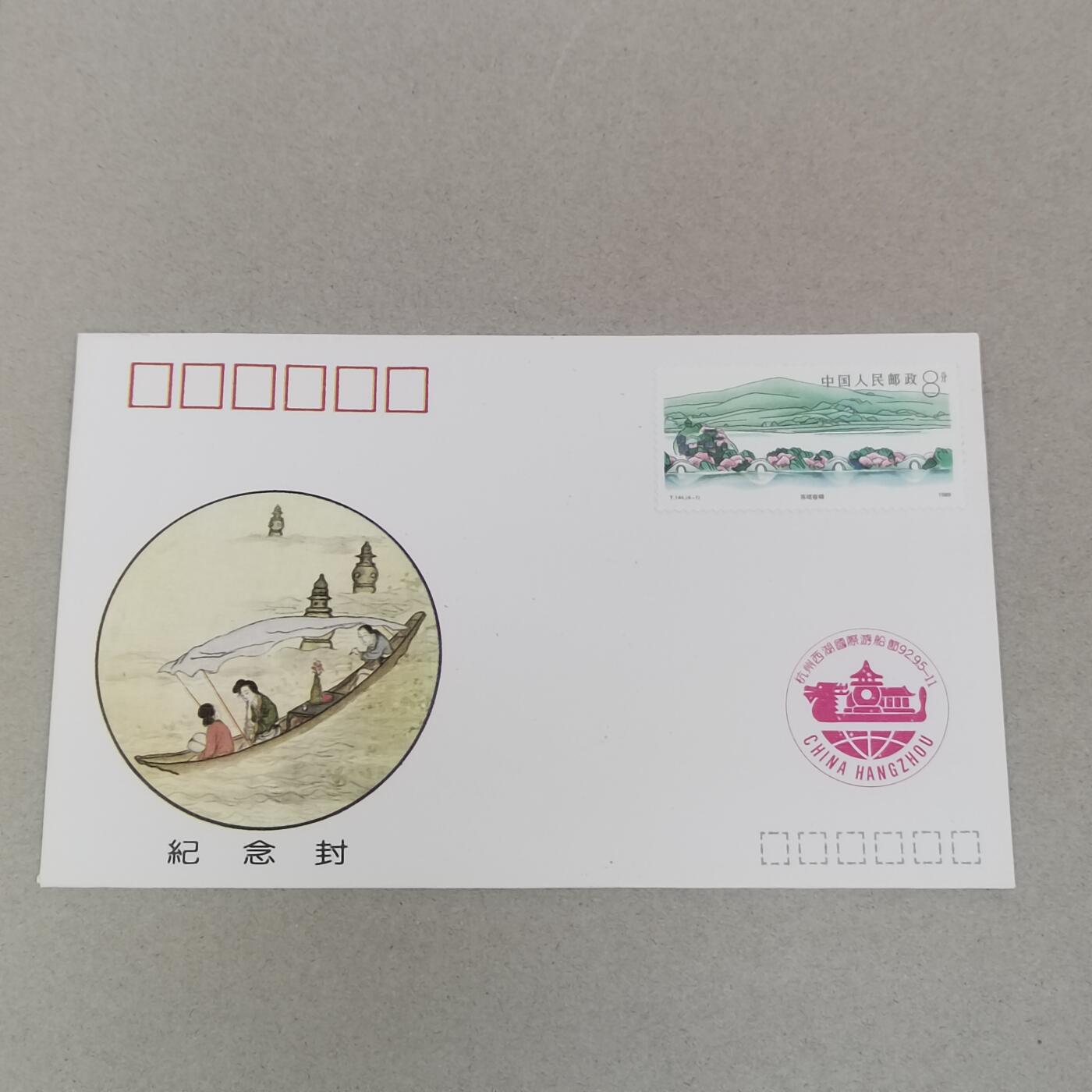 PCAI钱币22-280 新到首日封小专场 西湖游船节