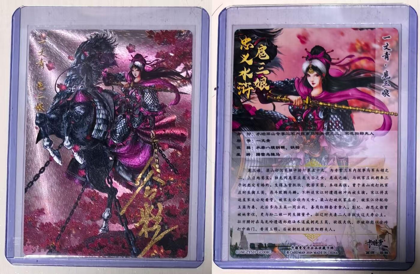 夜之极第九期 （3月22日周六晚10点入群参与福利活动） 【亲签】保粹&卡德曼 武韵红颜 谷粒 扈三娘 001编 粗闪1张