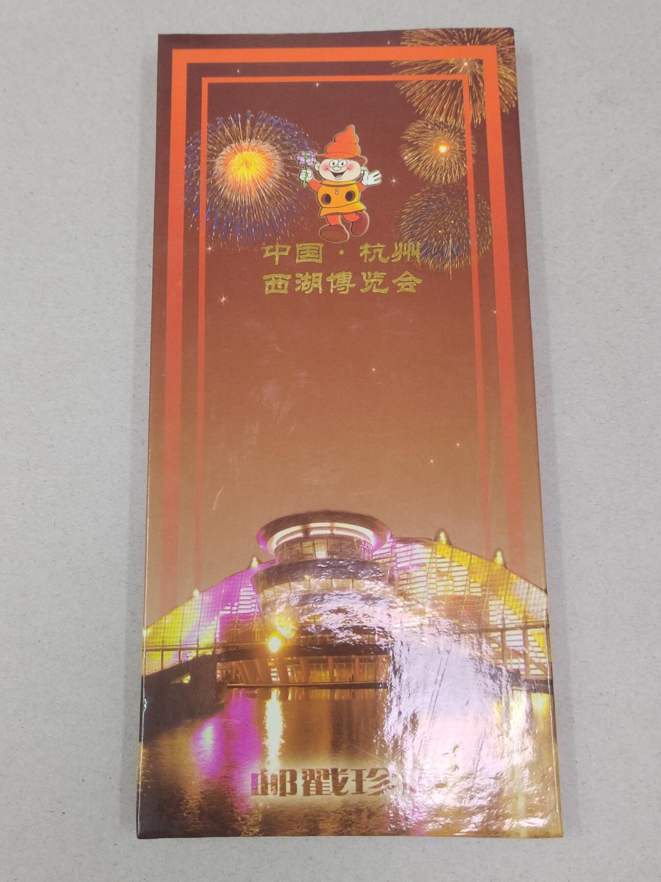 PCAI钱币23-281  乱七八糟藏品小专场 西湖博览会纪念戳一册