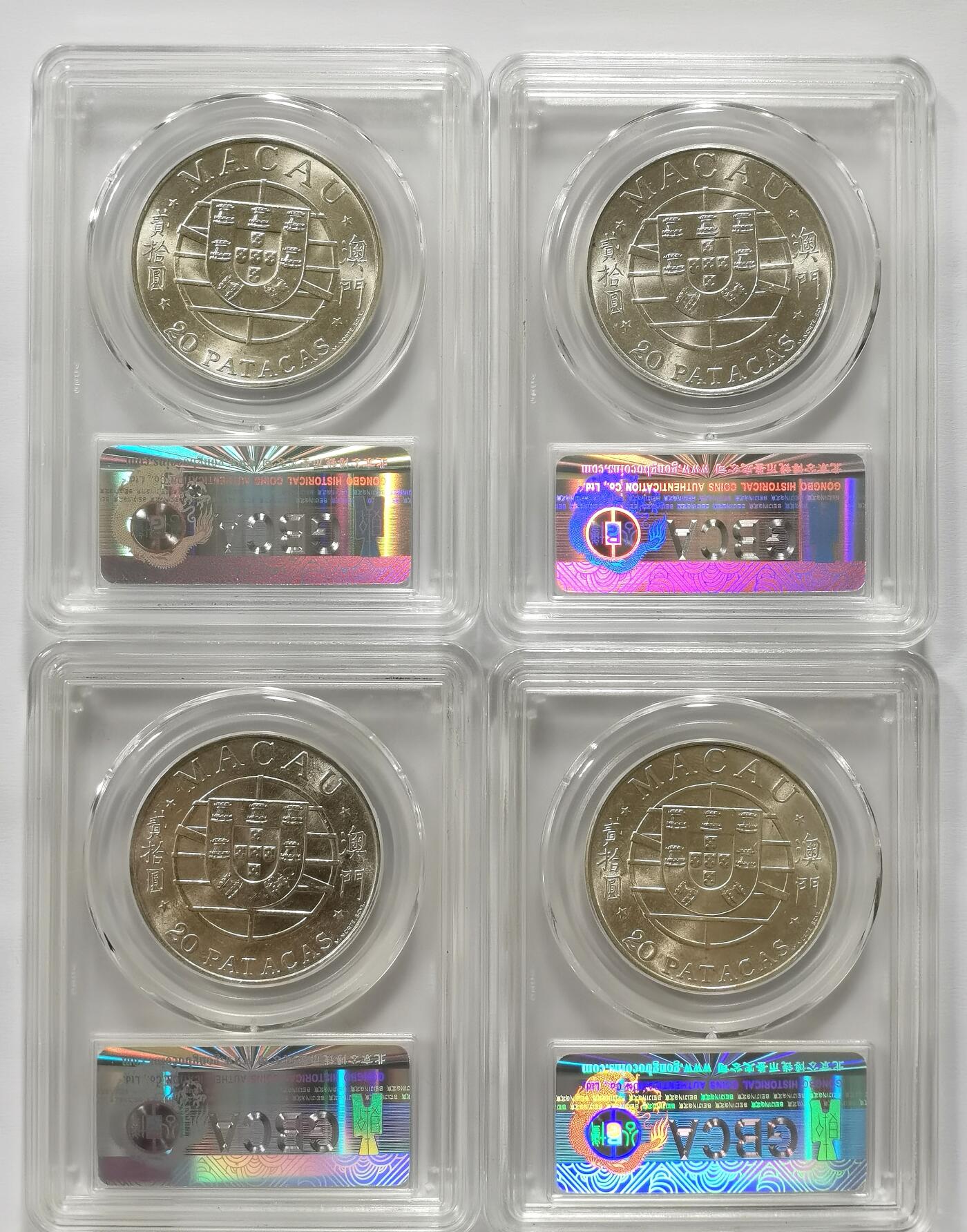 博洋堂世界钱币拍卖第115期（全场包邮） 公博 MS65 澳门1974年跨海大桥贰拾圆银币4枚一组