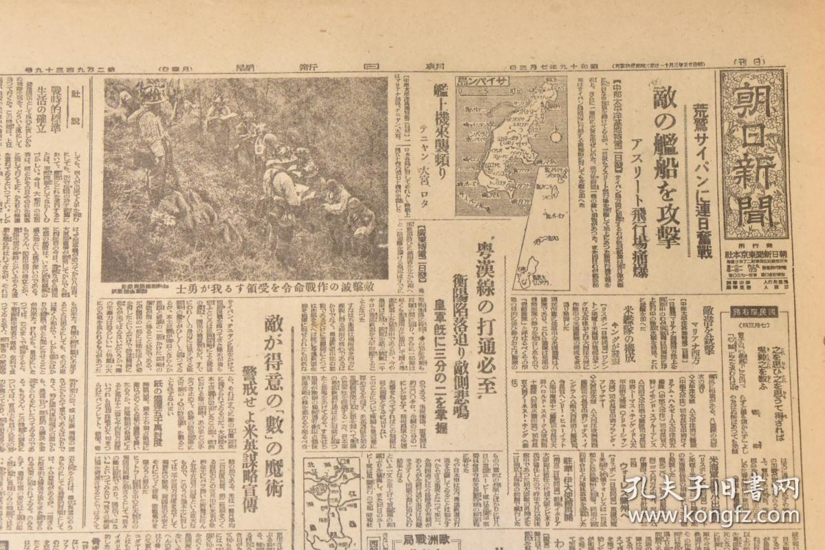 侵华史料《朝日新闻缩刷版》1册 1944年7月号 B29空袭鞍山、大连地区 蒙古政府总务厅长退官 汪精卫谈清乡工作 林柏生的对重庆放送 上海宣传协议会成立 广东省安全区扩大 冀东特别行政区长姜凤飞 蒋介石罢免湖北河南首脑 重庆与延安悬案未决 桂林 兰州 宋美龄 在华美军 第三战区等内容 朝日新闻社