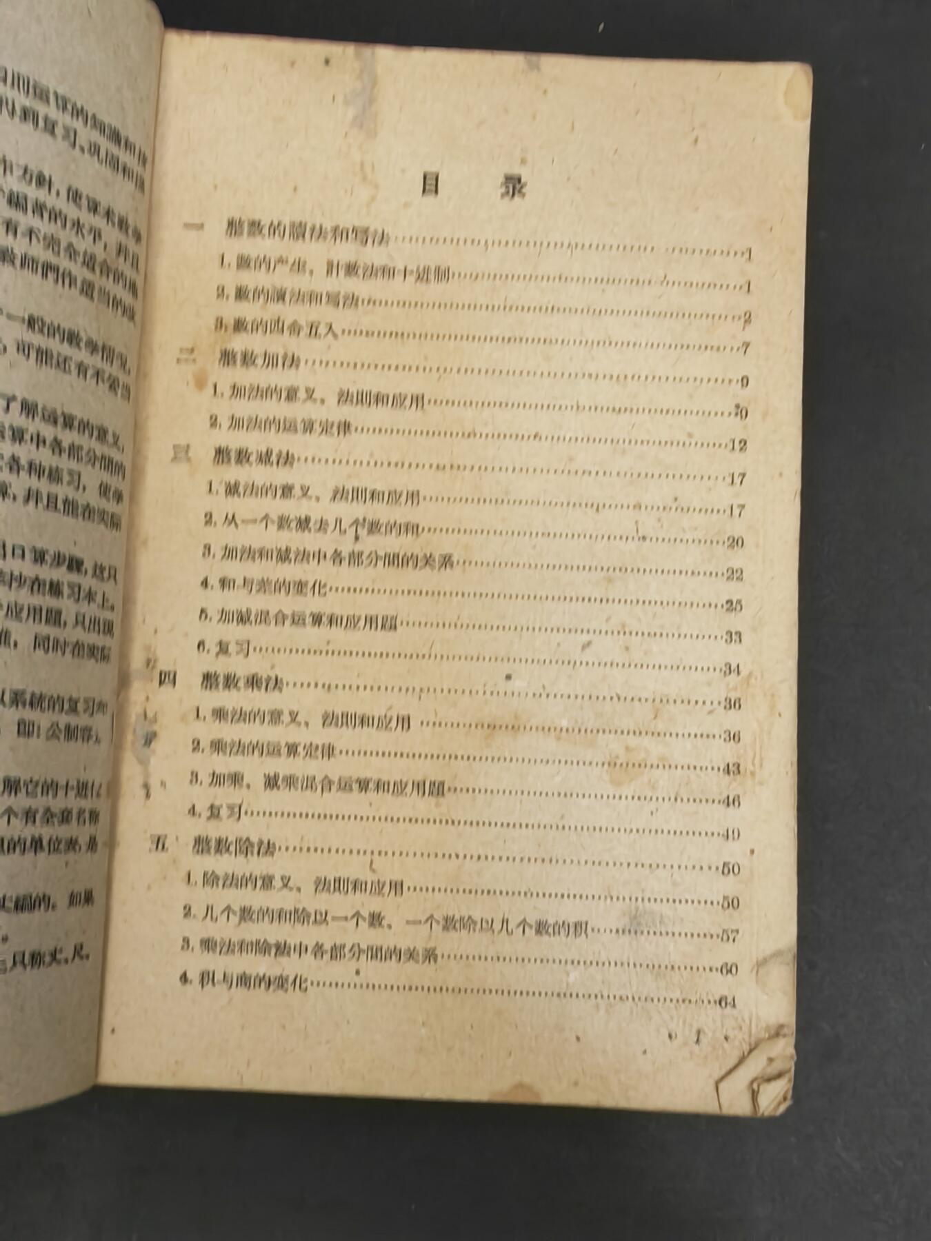 沧河堂书籍00024 1959年 高小算术第一册