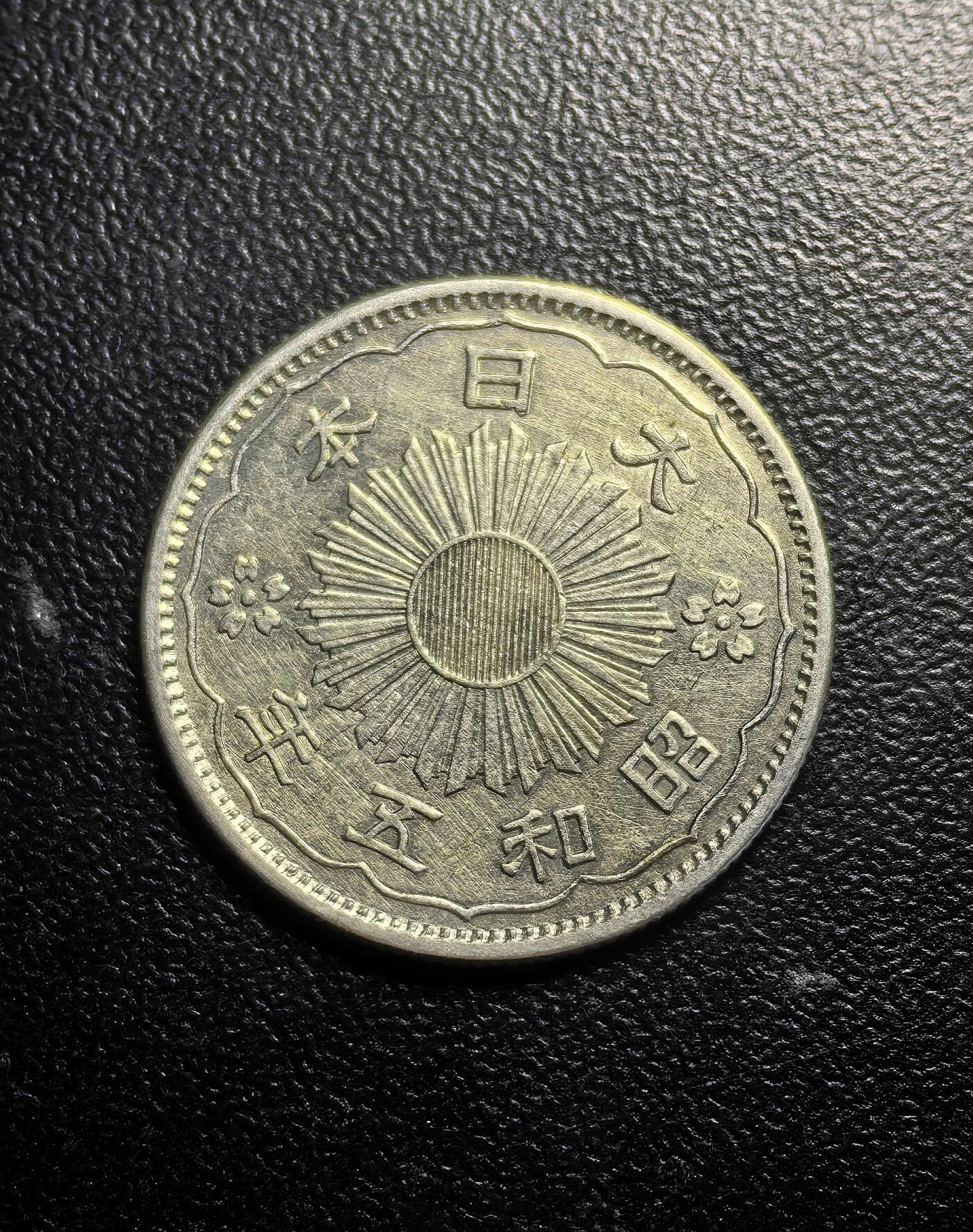 南宋泉阁俄币 外币 国币 专场第七期 日本 昭和五年((1930年) 双凤五十钱银币 好品