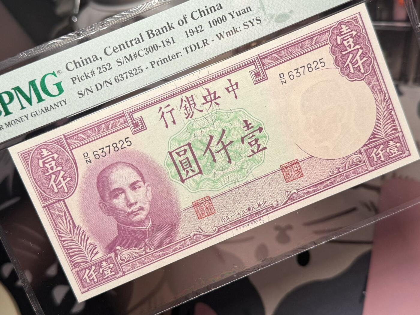 【乾奕收藏】出民国31年1942年中央银行德纳罗壹仟圆，美国PMG64分，民国纸币经过80年能保存如此品相实属难得，喜欢的老板不要错过，评级币一切以分数为准，售出非假不退