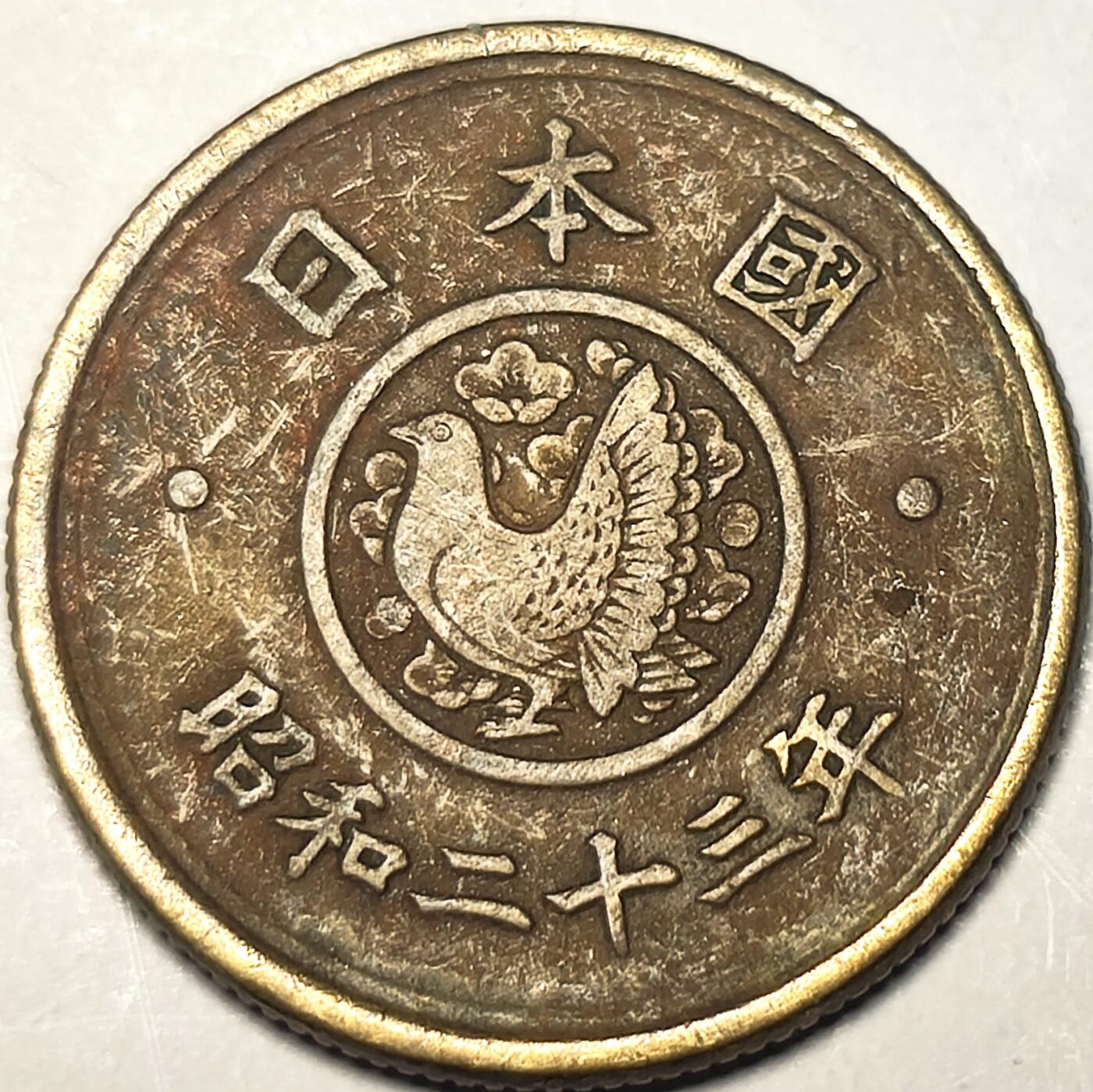 泉币菌-第12场-中外散币乐园 日本昭和二十三年 1948年 国会大厦 5元铜币