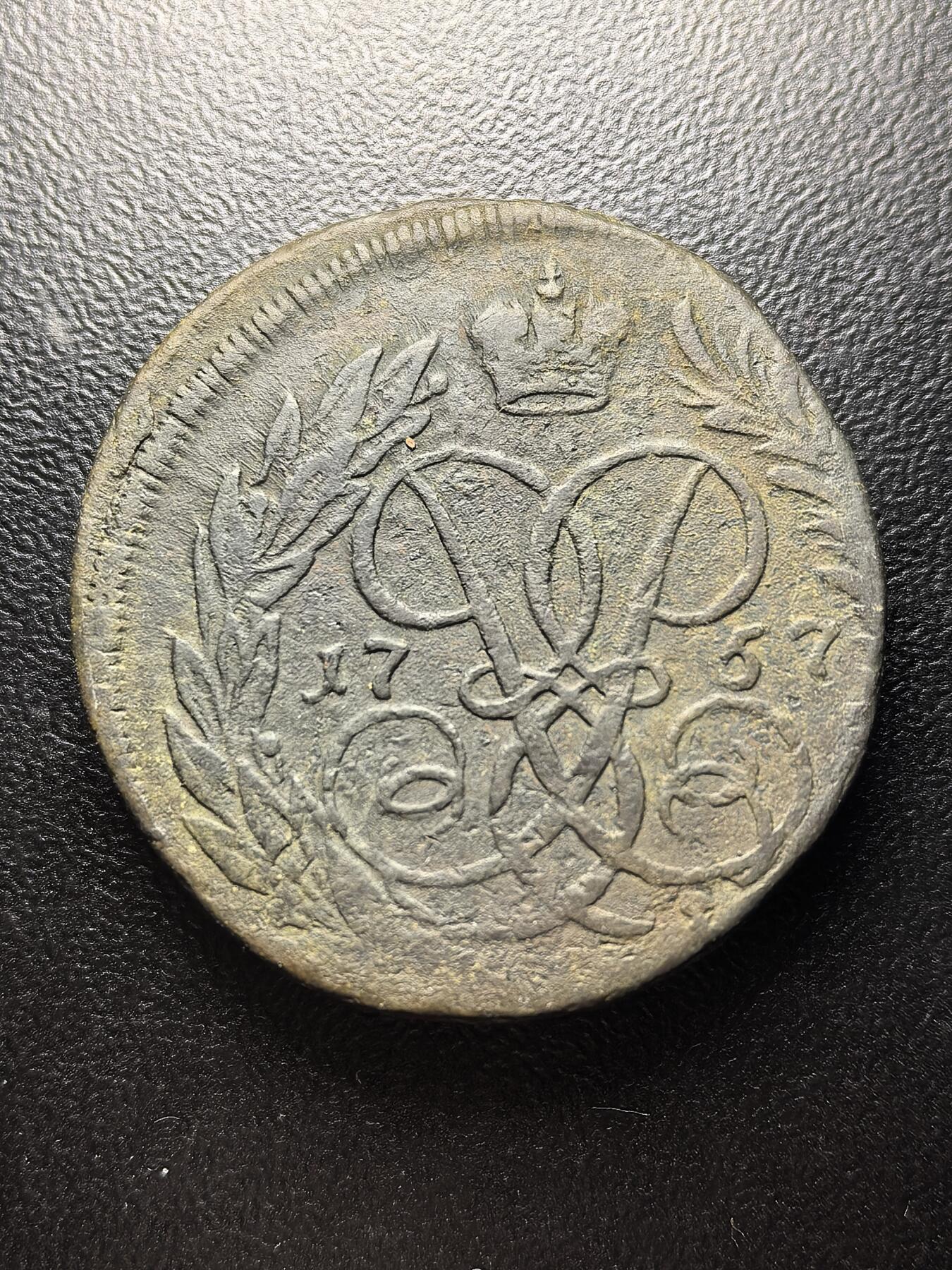 南宋泉阁俄币 外币 国币 专场第七期 沙俄 1757年伊丽莎白一世2戈比铜币 上标面值版 无厂标 少见版别 通货好品