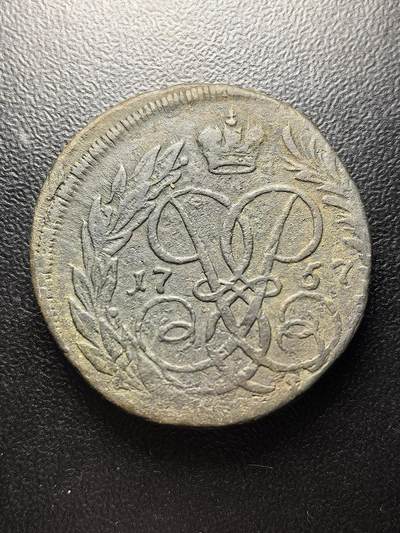 南宋泉阁俄币 外币 国币 专场第七期 - 沙俄 1757年伊丽莎白一世2戈比铜币 上标面值版 无厂标 少见版别 通货好品