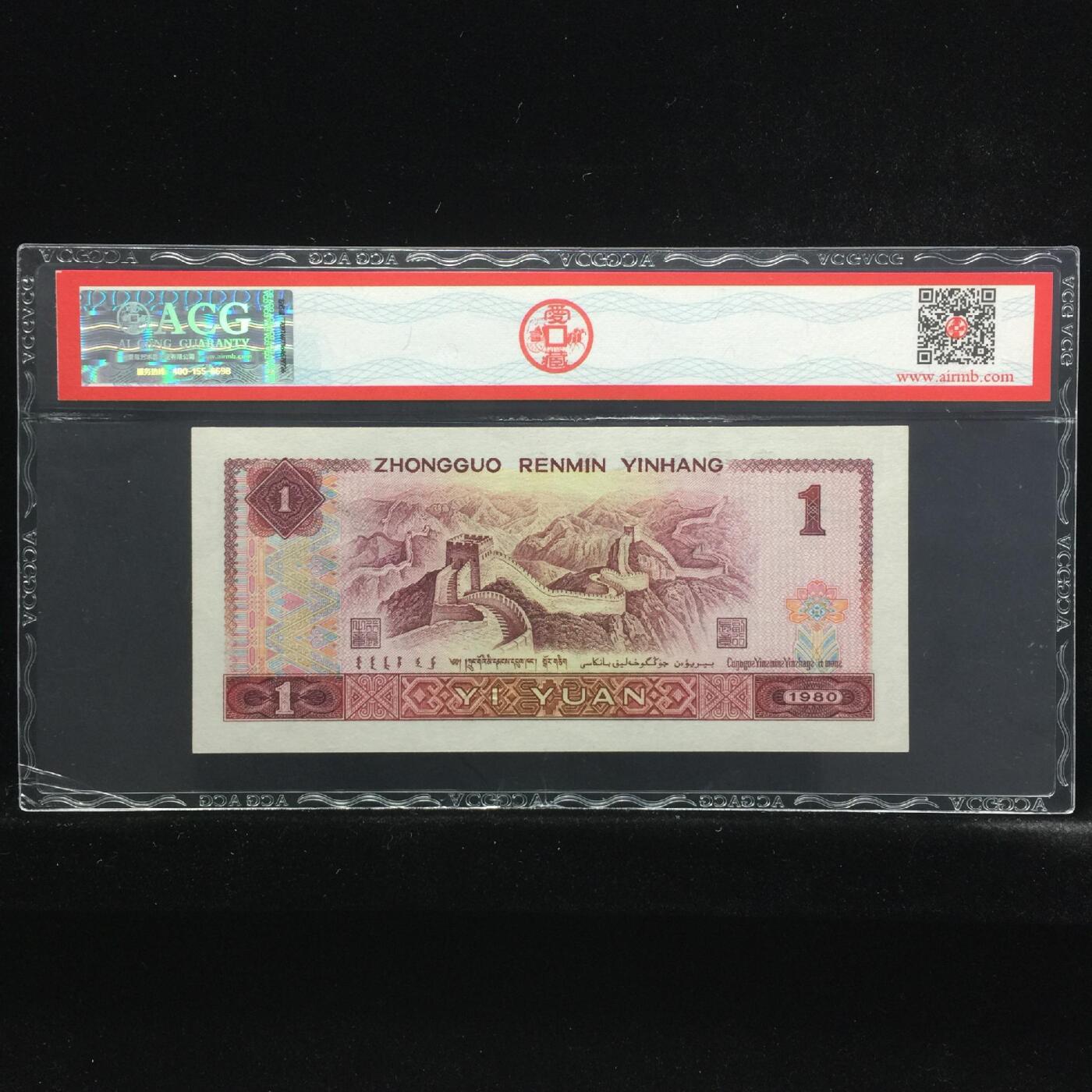 1980年壹圆UF冠荧光币红金龙。爱藏严评67E，三星无斑，号码全程无7，喜欢的不要错过。多拍合邮，按图发货！