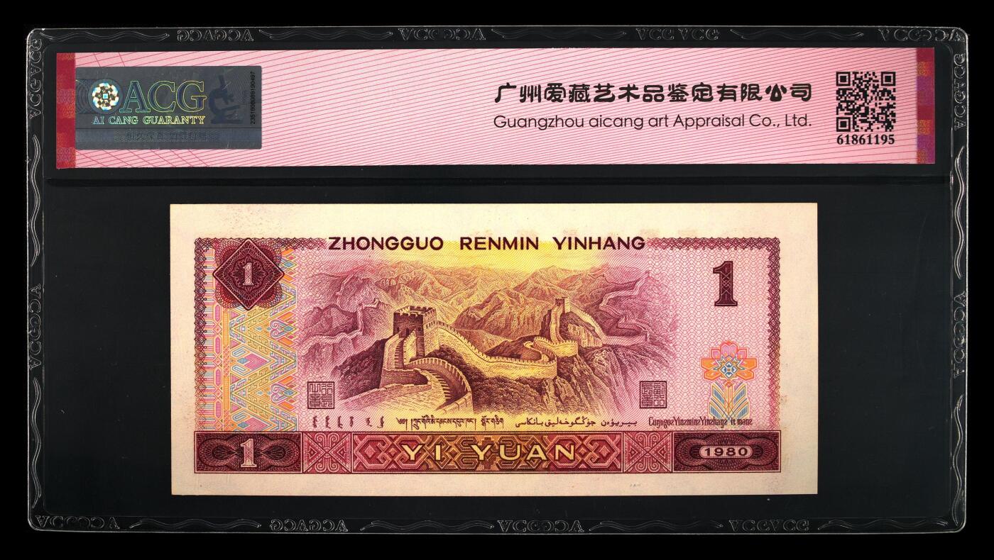 1980年壹圆FX冠中国龙霸王花双标朦胧号一张！！爱藏严评66E，号码全程无3457，带中国龙个性标。801中国龙红幽灵荧光,与绿幽灵并称：红绿双雄，均满版荧光，4版币中可以向绿幽灵叫板的荧光币，标注中国龙。多拍合邮，按图发货！