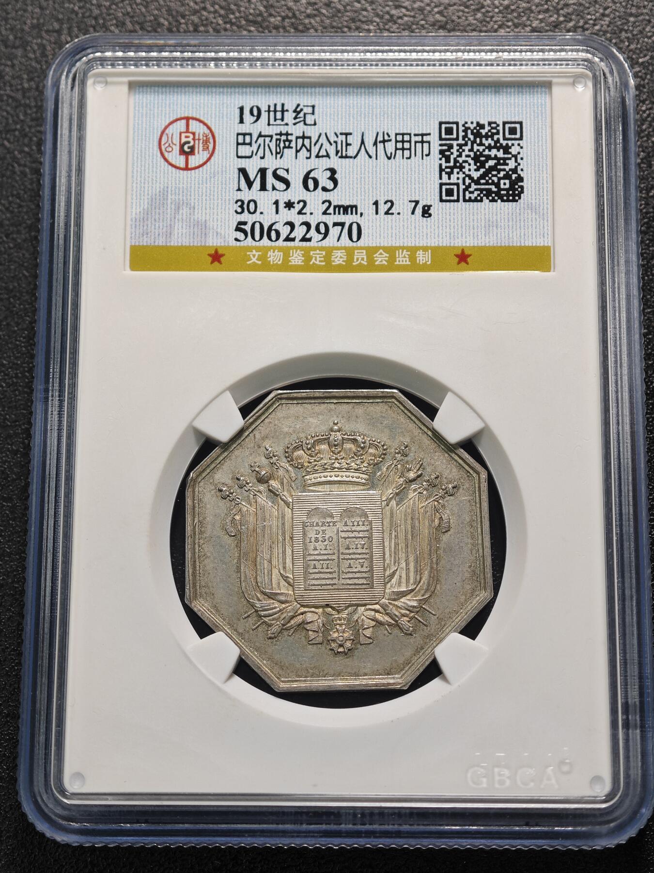 【德藏】世界币章拍卖第124期（拍品征集中~欢迎藏友联系）