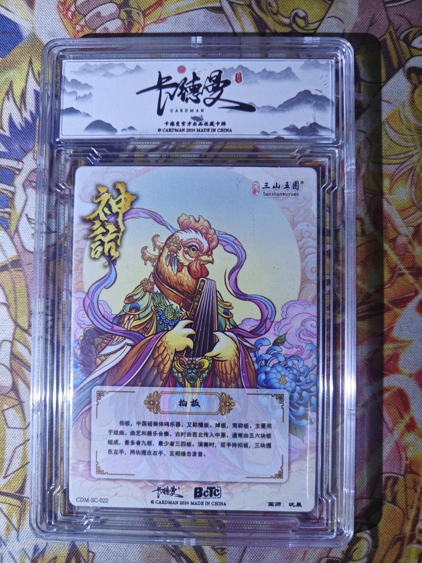 天玑星卡拍第七十八期《进来看看呗》持续收拍收评中 满赠三娘需备注 卡德曼 沈晨 神话系列 酉鸡 A 卡砖封装