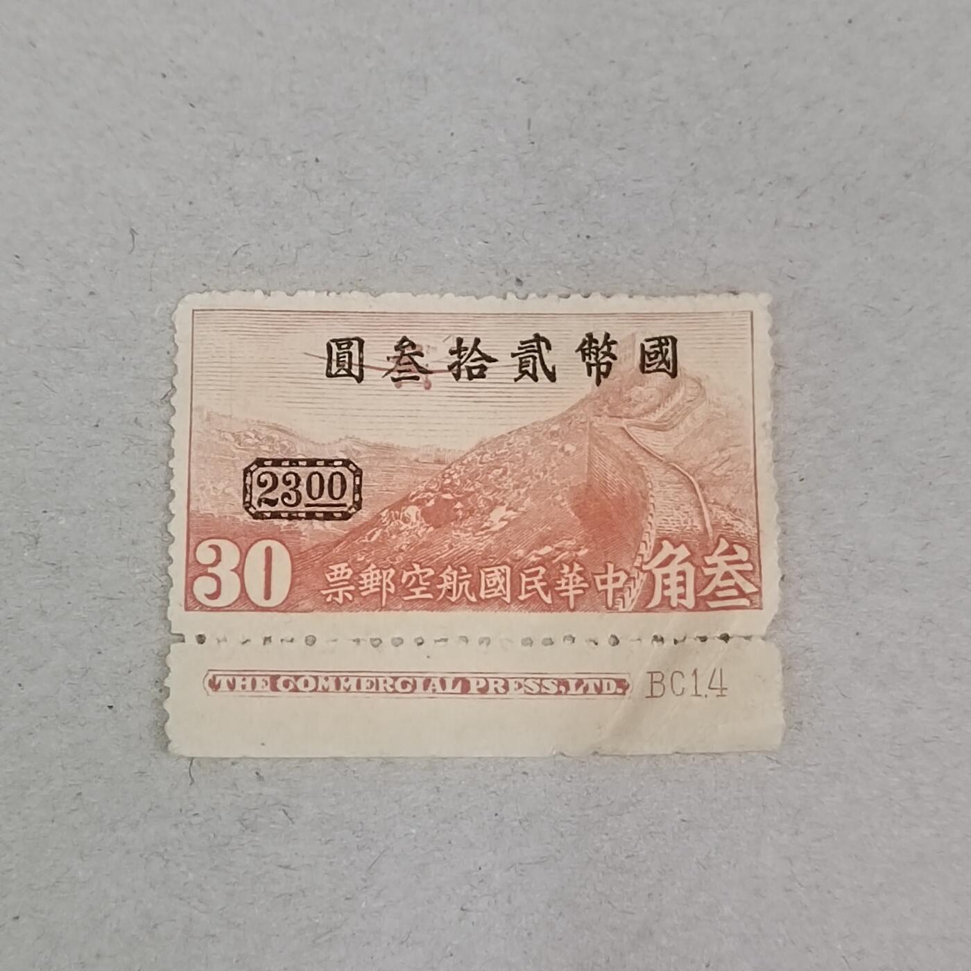 PCAI钱币23-282 二元邮票小专场 航空邮票改值