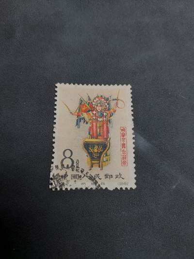 博彦收藏   1月21日 8点 邮票专场 全场包邮 - 梅兰芳 8-2 旧票一枚 上品