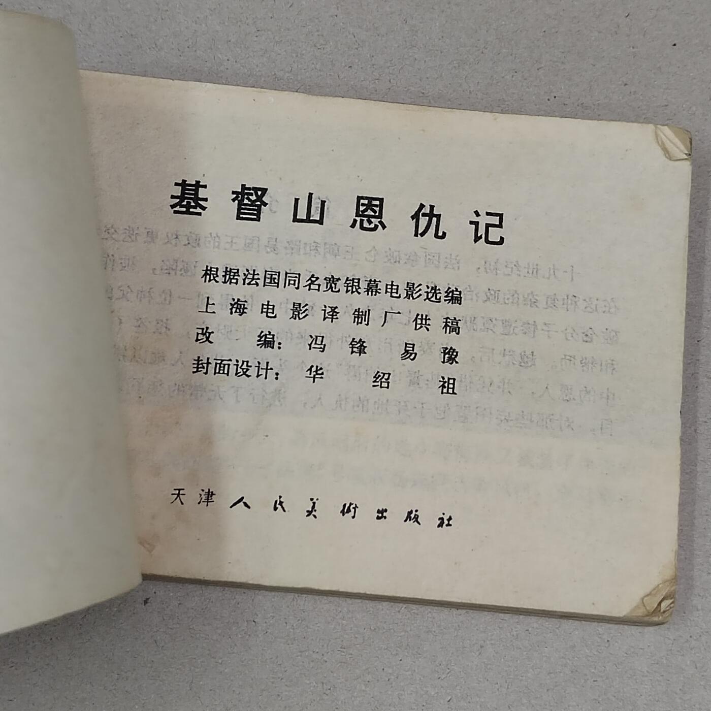 PCAI钱币23-281  乱七八糟藏品小专场 基都山恩仇记