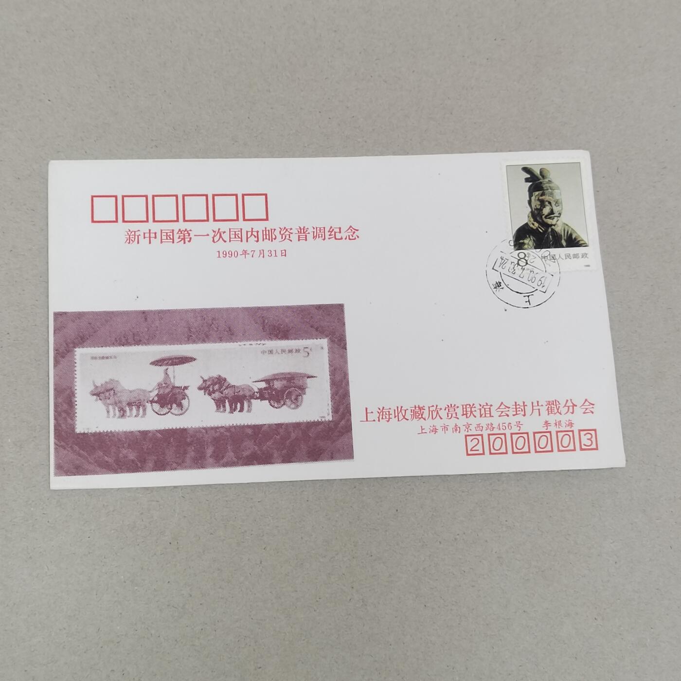 PCAI钱币22-280 新到首日封小专场 第一次邮资普查