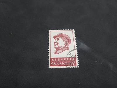 博彦收藏   1月21日 8点 邮票专场 全场包邮 - 文4 8分 旧票一枚 上品