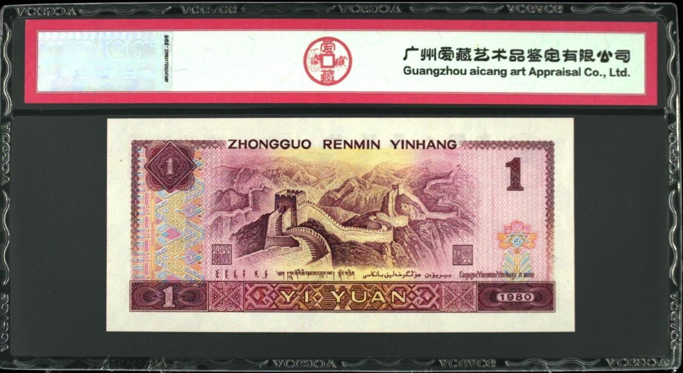 1980年壹圆中国龙，红金龙，金龙王三大荧光币，号码尾三同，爱藏评级67E，三星无斑！无7靓号！带荧光个性标，效果超靓，喜欢的不要错过，按图发货！