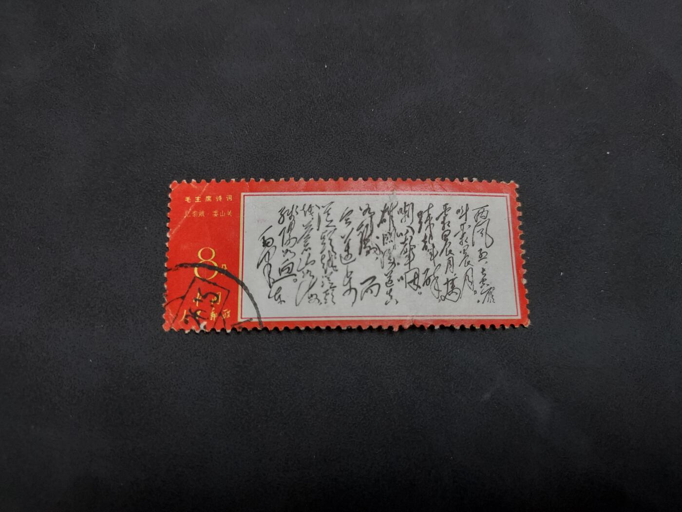 22L A №131 中国解放区切手 西北区 1949年 SC#4L48-60 蘭州加蓋