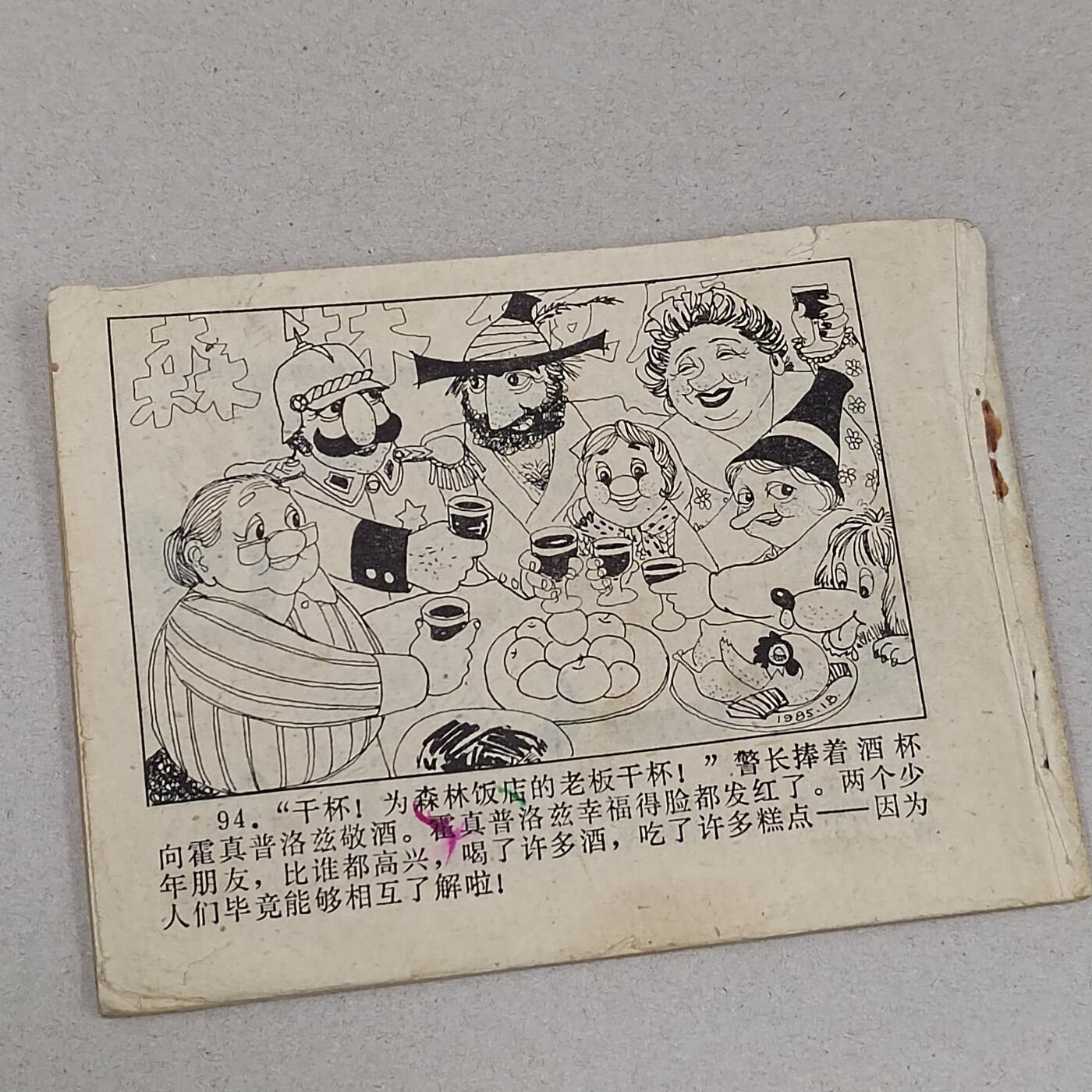 PCAI钱币23-281  乱七八糟藏品小专场 大盗贼第三次出现
