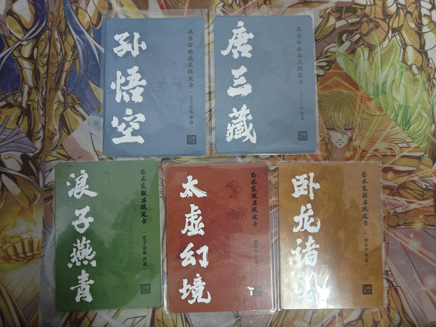 天玑星卡拍第七十八期《进来看看呗》持续收拍收评中 满赠三娘需备注 人文之宝 正子公也 戴敦邦 李云中 展会限定卡 5张