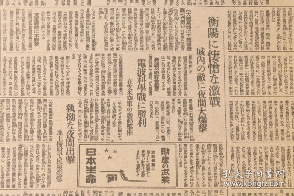 侵华史料《朝日新闻缩刷版》1册 1944年7月号 B29空袭鞍山、大连地区 蒙古政府总务厅长退官 汪精卫谈清乡工作 林柏生的对重庆放送 上海宣传协议会成立 广东省安全区扩大 冀东特别行政区长姜凤飞 蒋介石罢免湖北河南首脑 重庆与延安悬案未决 桂林 兰州 宋美龄 在华美军 第三战区等内容 朝日新闻社