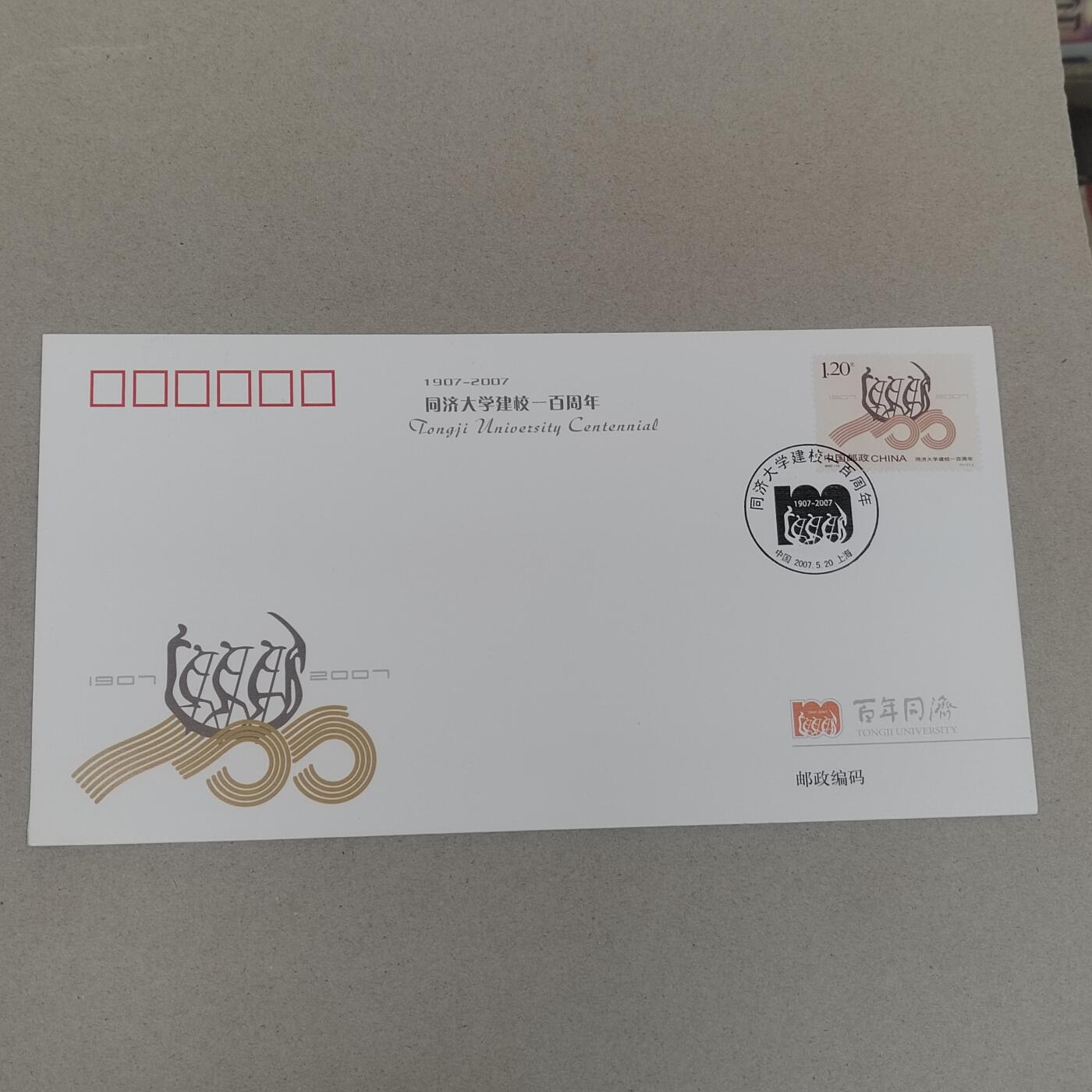 PCAI钱币22-280 新到首日封小专场 同济大学百年
