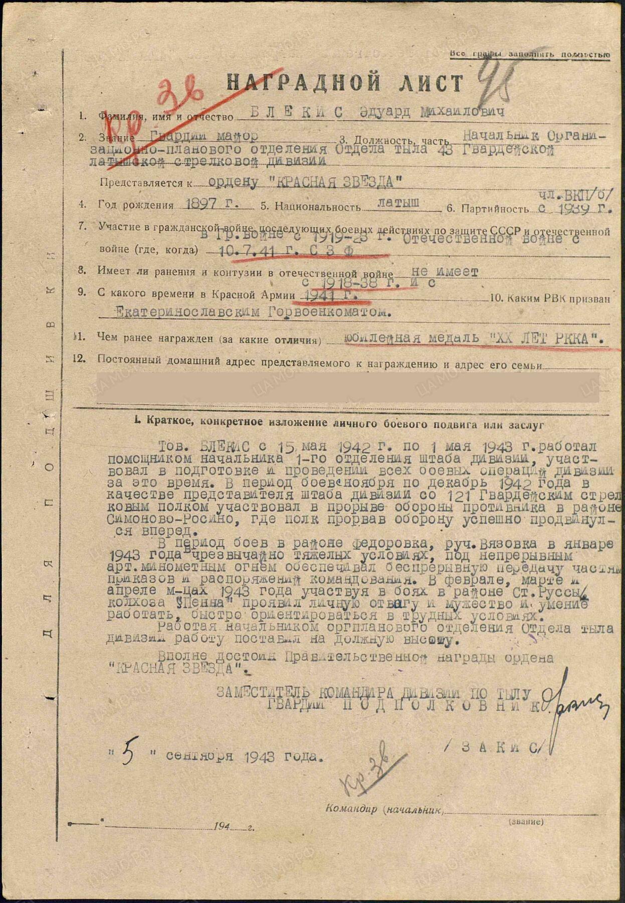 苏联勋章奖章3月28日晚上九点结束在麦稀奇 找不到的加我qq或者微信都是184277308备注苏章拍卖。最好加微信群每次都会通知还有提前可以一口价的 最近会持续拍卖一些东西。 苏联二战红旗勋章 115328 拉脱维亚君官 早期颁发 第一批服役获得 1919年参君 参加过内占   极品品相 珐琅完美 无磕碰无明显佩戴痕迹 原环 白钢挂 镀金也很漂亮 版本特别好 带检验戳记8背面是那种有镜面的版本 这个号段，这个品相无敌 近卫军上校 Блекис Эдуард Михайлович  有登记卡  奖励卡为一级为国的 可以看出他参加了内占 