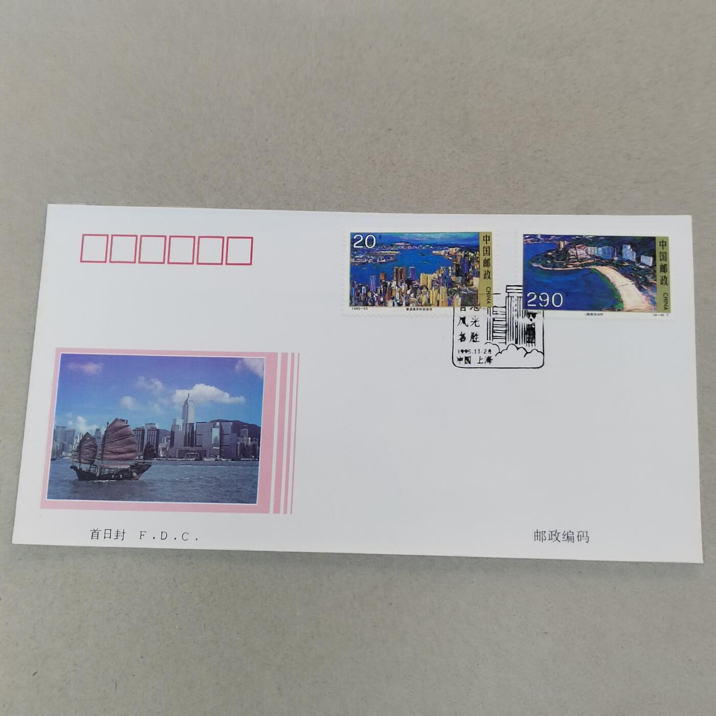 PCAI钱币21-277 新到货首日封小专场 香港风光