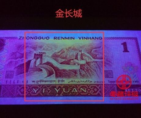 1980年壹圆TI冠荧光币金长城永恒号，爱藏严评67E，三星无斑，号码全程无47，标注金长城个性标，稀少靓号，按图发货！