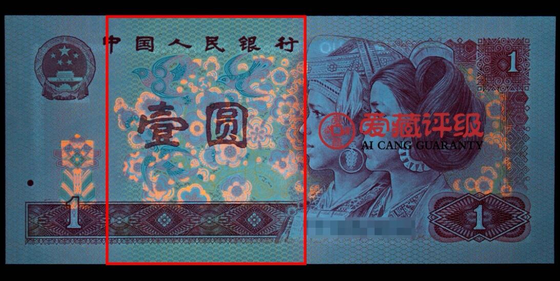 1980年壹圆FX冠中国龙霸王花双标朦胧号一张！！爱藏严评66E，号码全程无3457，带中国龙个性标。801中国龙红幽灵荧光,与绿幽灵并称：红绿双雄，均满版荧光，4版币中可以向绿幽灵叫板的荧光币，标注中国龙。多拍合邮，按图发货！