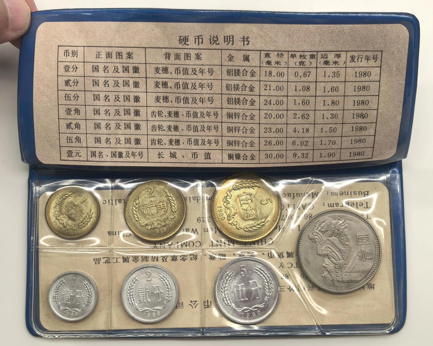 博洋堂世界钱币拍卖第115期（全场包邮） 1980年长城币小蓝本套装完美品，天王本七枚品相出色，内含分币五大天王的俩，曾经的出口换汇品，十年前外国回流就到了8千-1万的价格了，国外也没有漏了。