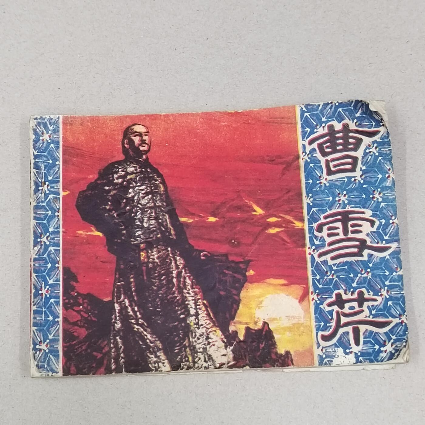 PCAI钱币23-281  乱七八糟藏品小专场
