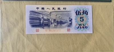 4513①√-三版币·错版漏色·银背·  - 4513①√-三版币·错版漏色·银背· 