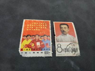 博彦收藏   1月21日 8点 邮票专场 全场包邮 - 纪票旧票2枚 下品