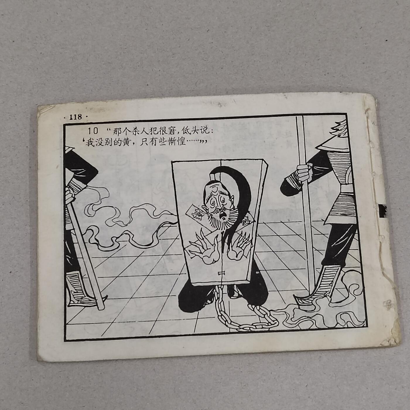 PCAI钱币23-281  乱七八糟藏品小专场 三个呆子