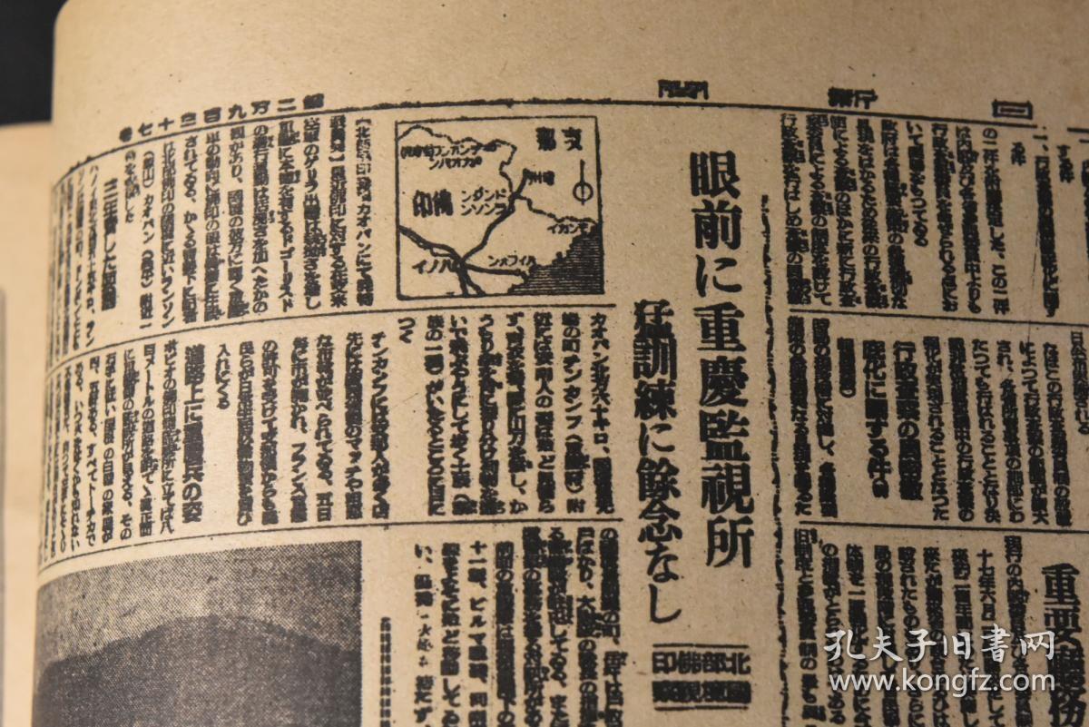 侵华史料《朝日新闻缩刷版》1册 1944年7月号 B29空袭鞍山、大连地区 蒙古政府总务厅长退官 汪精卫谈清乡工作 林柏生的对重庆放送 上海宣传协议会成立 广东省安全区扩大 冀东特别行政区长姜凤飞 蒋介石罢免湖北河南首脑 重庆与延安悬案未决 桂林 兰州 宋美龄 在华美军 第三战区等内容 朝日新闻社