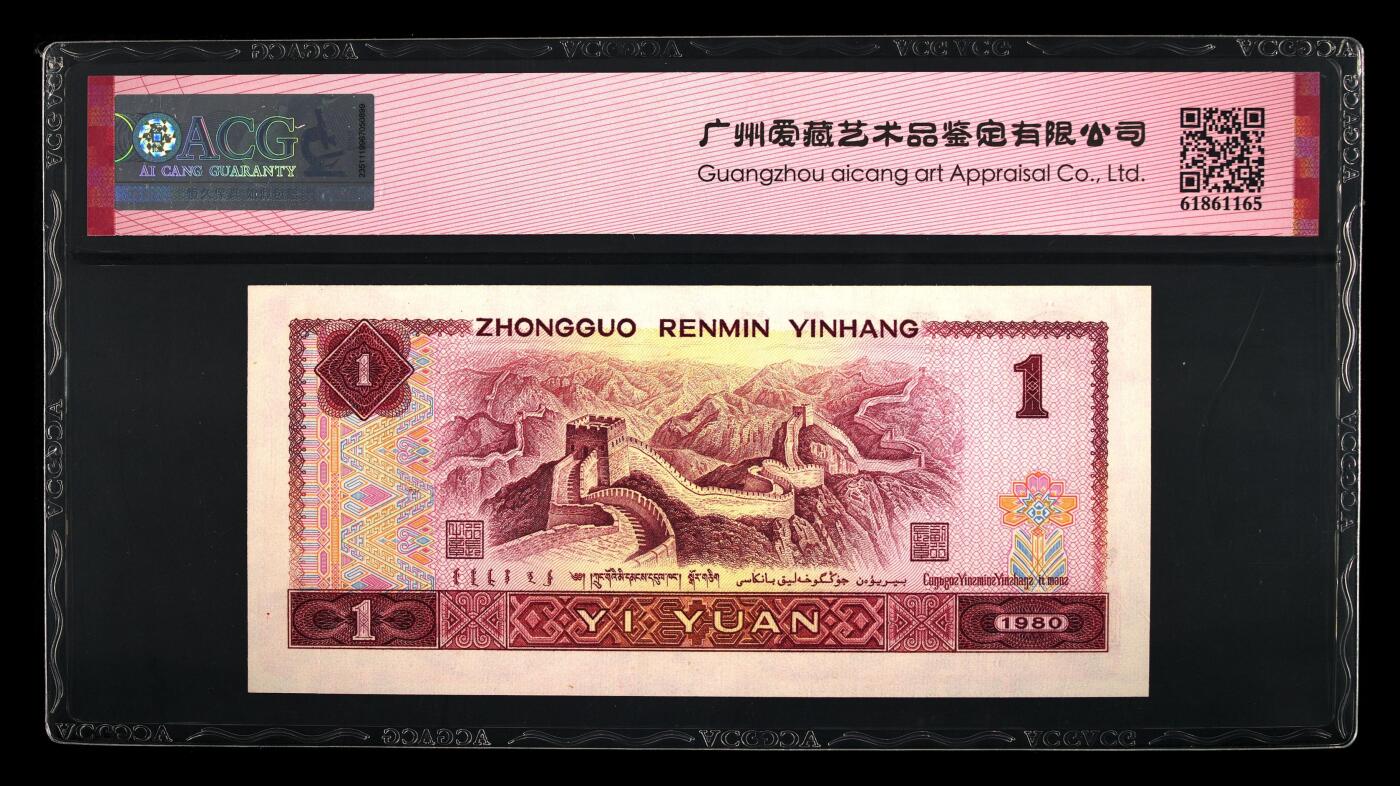 1980年壹圆FP冠中国龙霸王花双标一张！！爱藏严评67E，三星无斑！带中国龙个性标。801中国龙红幽灵荧光,与绿幽灵并称：红绿双雄，均满版荧光，4版币中可以向绿幽灵叫板的荧光币，标注中国龙。且只存在于FP、FQ、FZ三个冠号中，是稀少荧光币！多拍合邮，按图发货！