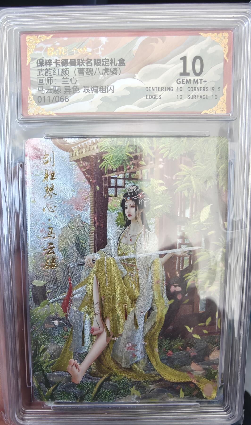 夜之极第九期 （3月22日周六晚10点入群参与福利活动） 保粹&卡德曼 曹魏八虎骑 兰心 马云禄异色011/066
