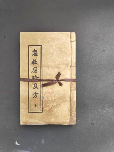 沧河堂书籍0004 - 急救应验灵方