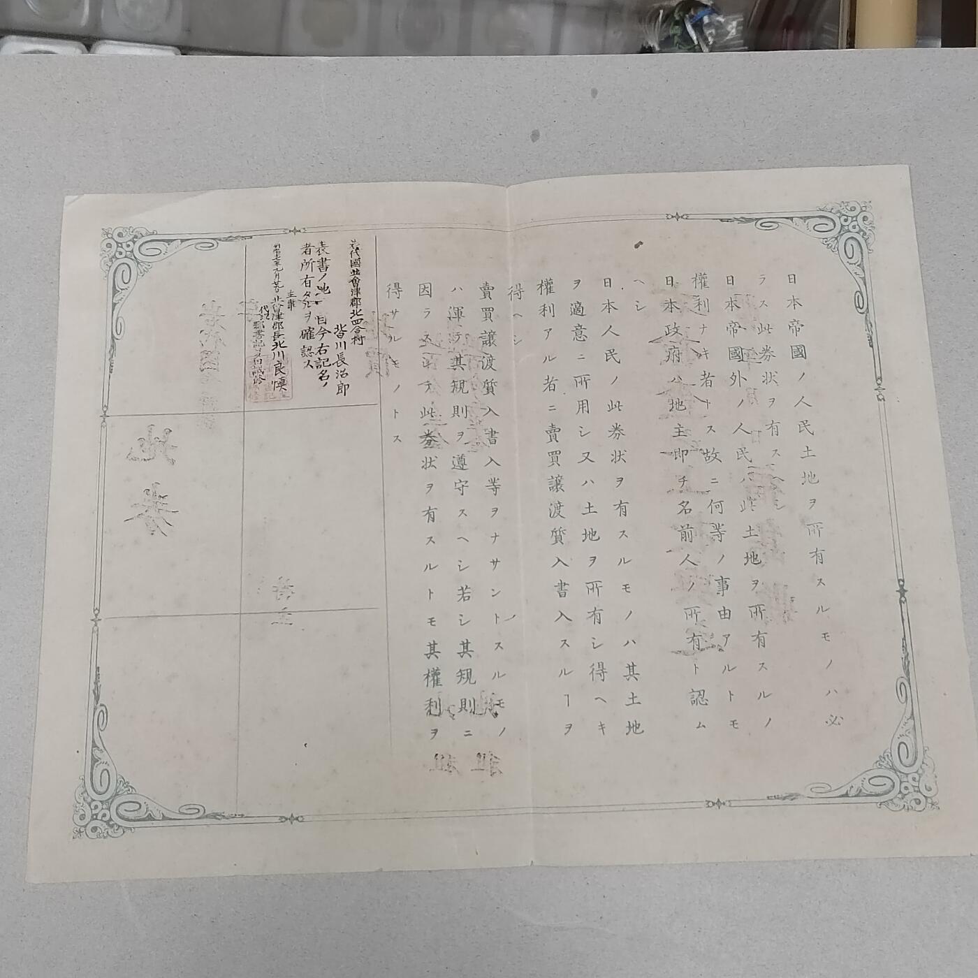 PCAI钱币23-281  乱七八糟藏品小专场 岩代国地券