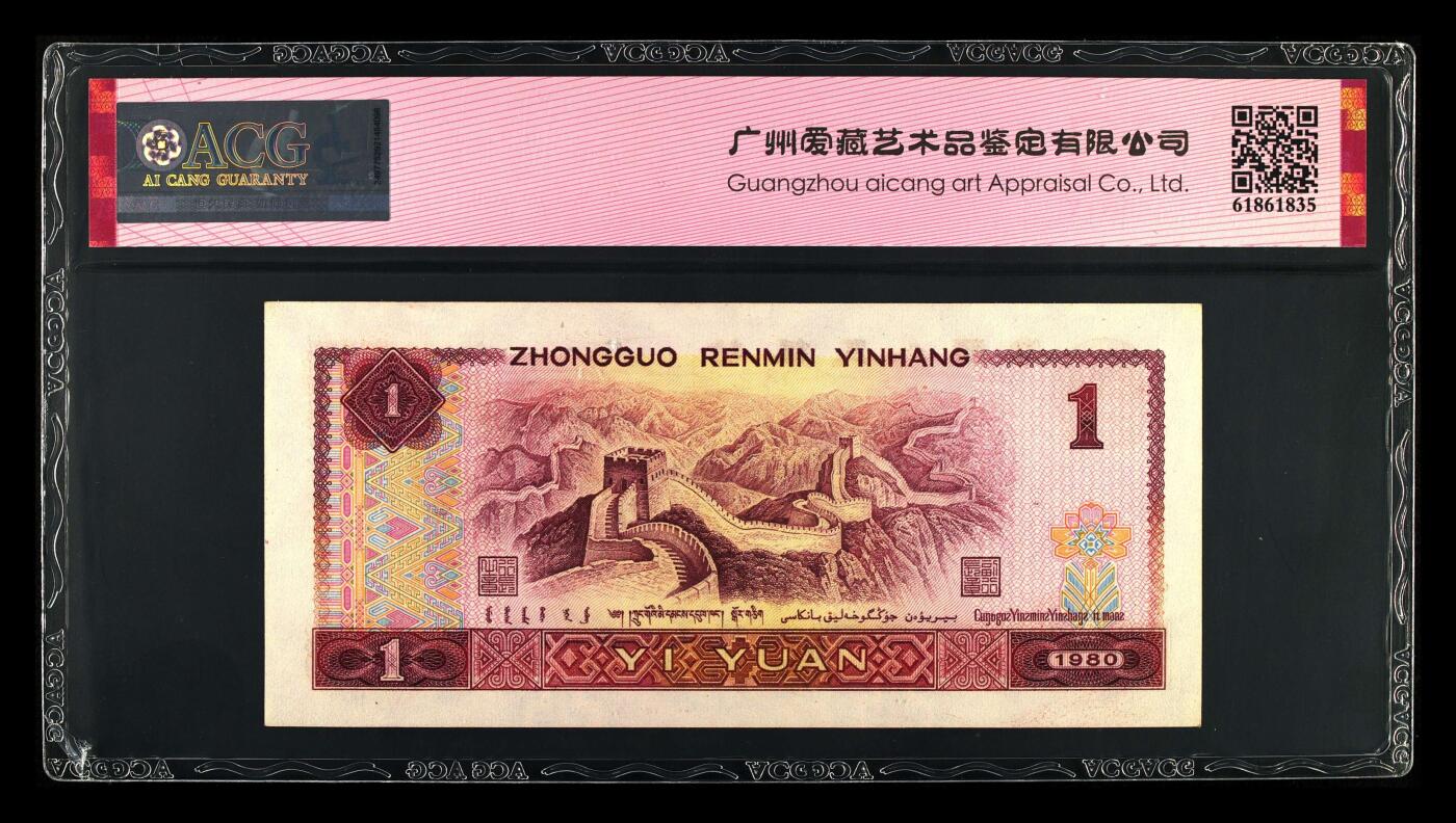 1980年壹圆金龙王荧光币龙珠号，金龙王·霸王花·全偶三标合一，爱藏严评63，号码全程无13457！标龙珠号个性标。稀少靓号，按图发货！