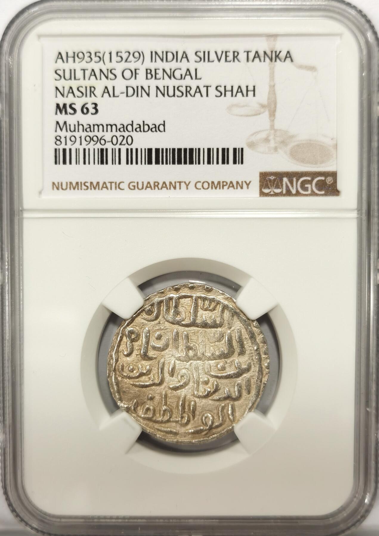 博洋堂世界钱币拍卖第115期（全场包邮） NGC MS63 印度孟加拉苏丹国AH935（1529）努斯拉特在位时期银天罡，稀见品种，打制特别好，罕见高分