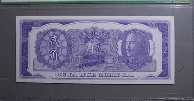 北极狼藏苑社团购专场(90） - 2012①√-民国币单面紫色地试印票·评级66EPQ