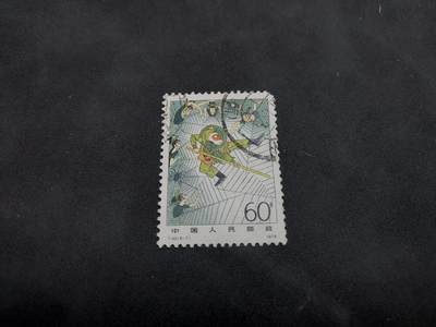 博彦收藏   1月21日 8点 邮票专场 全场包邮 - 西游记60分 右上角缺齿