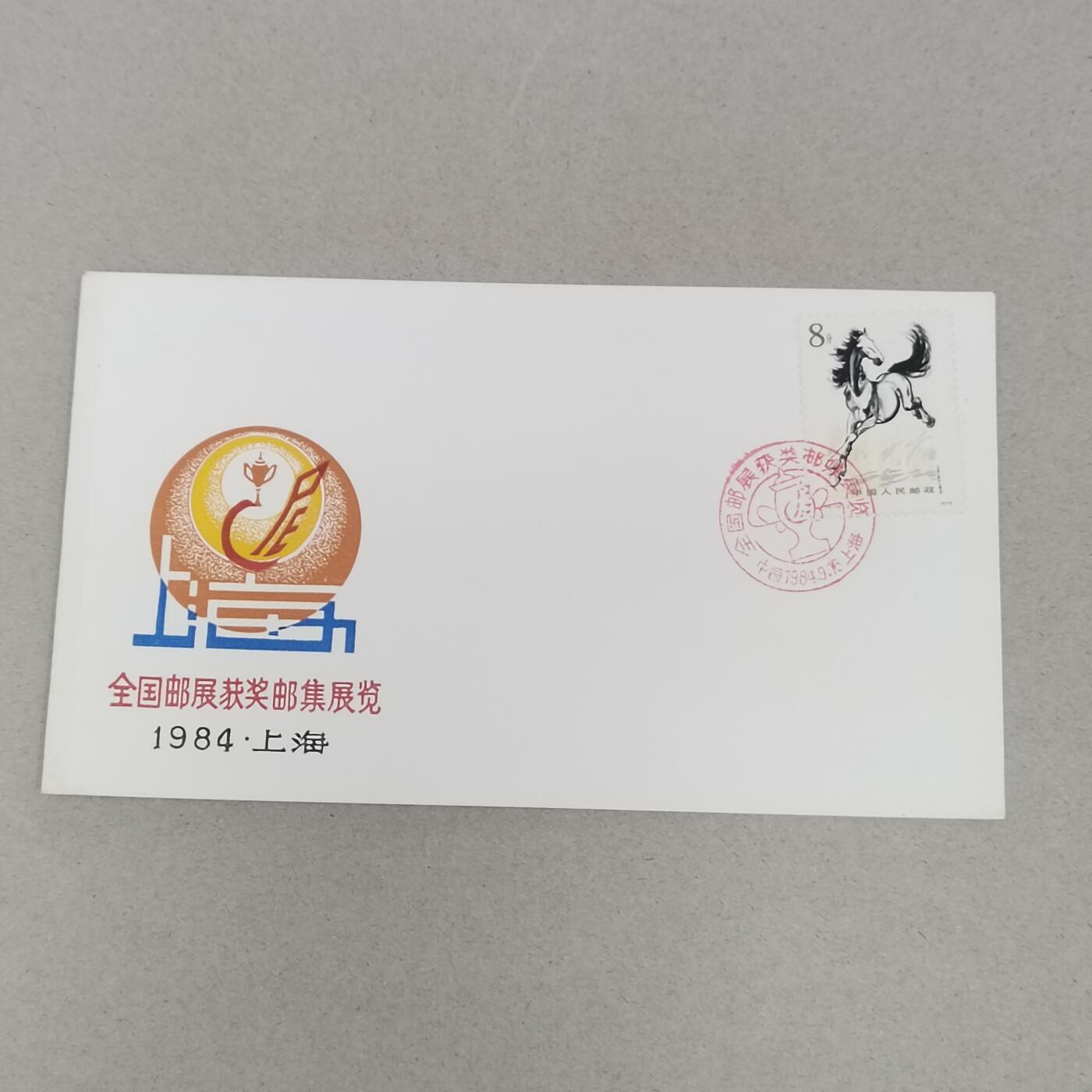 PCAI钱币22-280 新到首日封小专场 84全国邮展