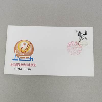 PCAI钱币22-280 新到首日封小专场 - 84全国邮展