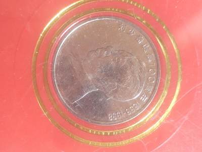 纪念币 硬币 评级币专场 1998年 刘少奇诞辰100周年纪念币。