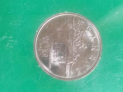 纪念币 硬币 评级币专场 1998年 周恩来诞辰100周年纪念币。